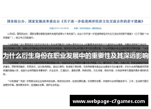 为什么衍生身份在职业发展中的重要性及其深远影响