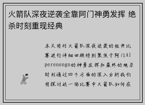 火箭队深夜逆袭全靠阿门神勇发挥 绝杀时刻重现经典