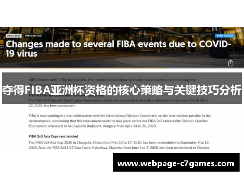 /uploads/images/20250606/duo-de-fiba-ya-zhou-bei-zi-ge-de-he-xin-ce-lyue-yu-guan-jian-ji-qiao-fen-xi.webp