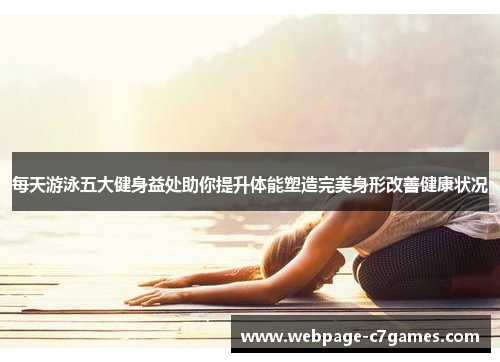 /uploads/images/20250613/mei-tian-you-yong-wu-da-jian-shen-yi-chu-zhu-ni-ti-sheng-ti-neng-su-zao-wan-mei-shen-xing-gai-shan-jian-kang-zhuang-kuang.webp