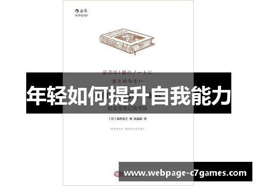 /uploads/images/20250724/nian-qing-ru-he-ti-sheng-zi-wo-neng-li.webp