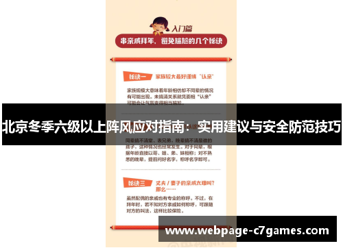 /uploads/images/20250804/bei-jing-dong-ji-liu-ji-yi-shang-zhen-feng-ying-dui-zhi-nan-shi-yong-jian-yi-yu-an-quan-fang-fan-ji-qiao.webp