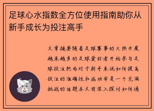 /uploads/images/20250911/zu-qiu-xin-shui-zhi-shu-quan-fang-wei-shi-yong-zhi-nan-zhu-ni-cong-xin-shou-cheng-zhang-wei-tou-zhu-gao-shou.webp