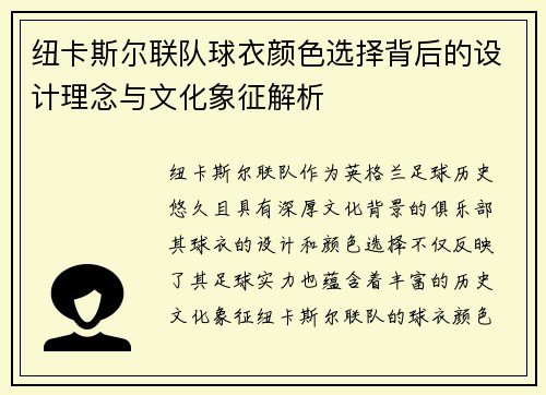/uploads/images/20250917/niu-ka-si-er-lian-dui-qiu-yi-yan-se-xuan-ze-bei-hou-de-she-ji-li-nian-yu-wen-hua-xiang-zheng-jie-xi.webp