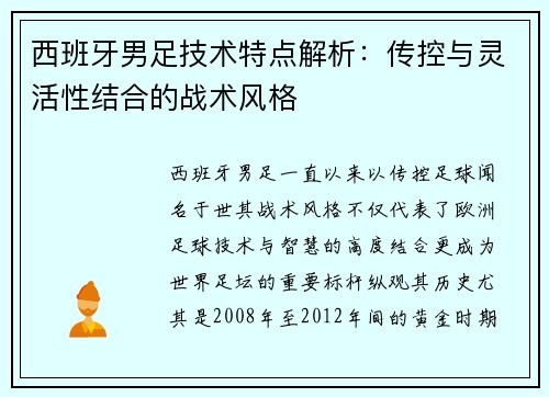 /uploads/images/20250917/xi-ban-ya-nan-zu-ji-shu-te-dian-jie-xi-chuan-kong-yu-ling-huo-xing-jie-he-de-zhan-shu-feng-ge.webp