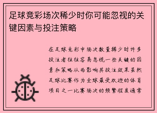 /uploads/images/20250917/zu-qiu-jing-cai-chang-ci-xi-shao-shi-ni-ke-neng-hu-shi-de-guan-jian-yin-su-yu-tou-zhu-ce-lyue.webp