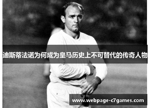 /uploads/images/20251001/di-si-di-fa-nuo-wei-he-cheng-wei-huang-ma-li-shi-shang-bu-ke-ti-dai-de-chuan-qi-ren-wu.webp