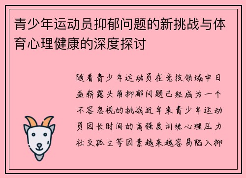 /uploads/images/20251011/qing-shao-nian-yun-dong-yuan-yi-yu-wen-ti-de-xin-tiao-zhan-yu-ti-yu-xin-li-jian-kang-de-shen-du-tan-tao.webp