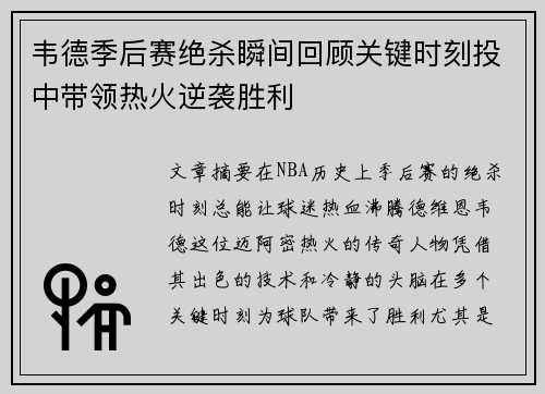 /uploads/images/20251012/wei-de-ji-hou-sai-jue-sha-shun-jian-hui-gu-guan-jian-shi-ke-tou-zhong-dai-ling-re-huo-ni-xi-sheng-li.webp