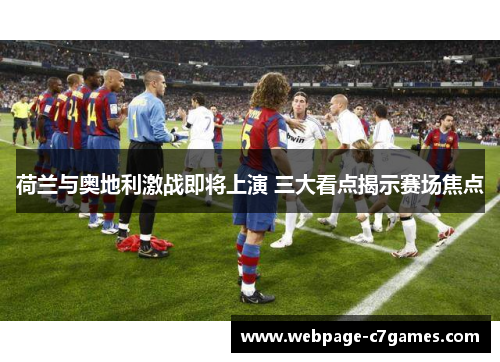 /uploads/images/20251014/he-lan-yu-ao-di-li-ji-zhan-ji-jiang-shang-yan-san-da-kan-dian-jie-shi-sai-chang-jiao-dian.webp