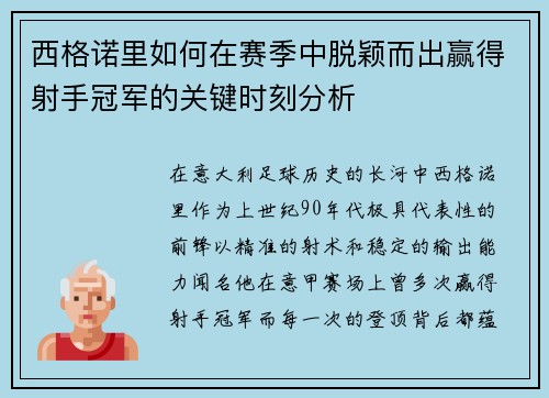 /uploads/images/20251020/xi-ge-nuo-li-ru-he-zai-sai-ji-zhong-tuo-ying-er-chu-ying-de-she-shou-guan-jun-de-guan-jian-shi-ke-fen-xi.webp